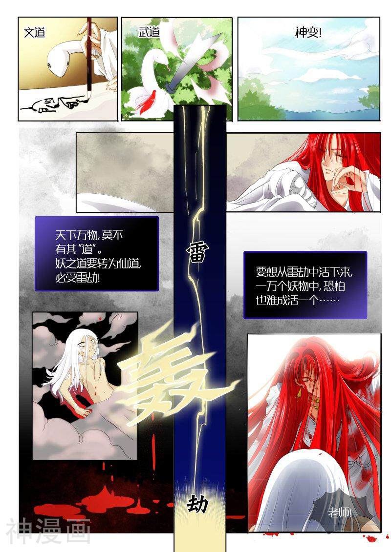 仙世录韩漫全集-第2章1话 坠落妖洞1无删减无遮挡章节图片 